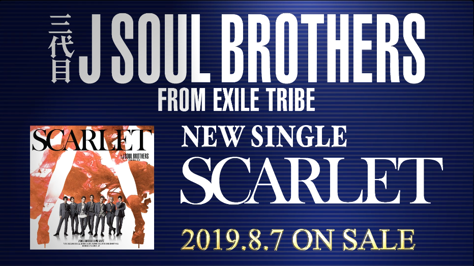 三代目 J Soul Brothers / SCARLET 店頭用DVD 