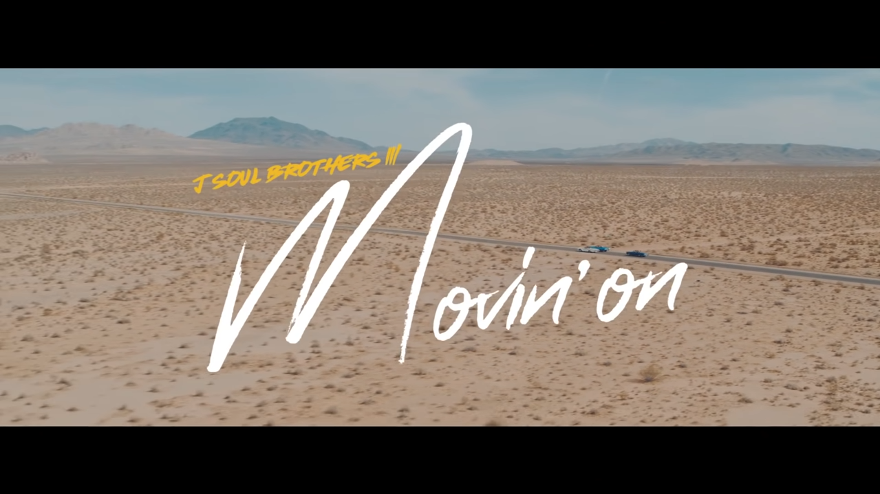 三代目 J Soul Brothers / Movin' on 店頭用SPOT 