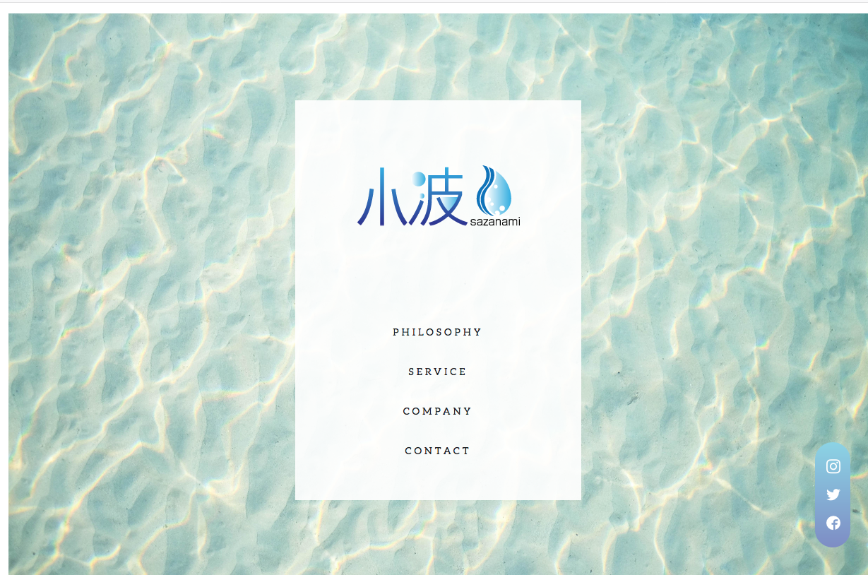 イベント会社 小波 オフィシャルサイト