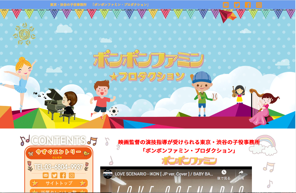 子役プロダクション　ボンボンファミン オフィシャルサイト