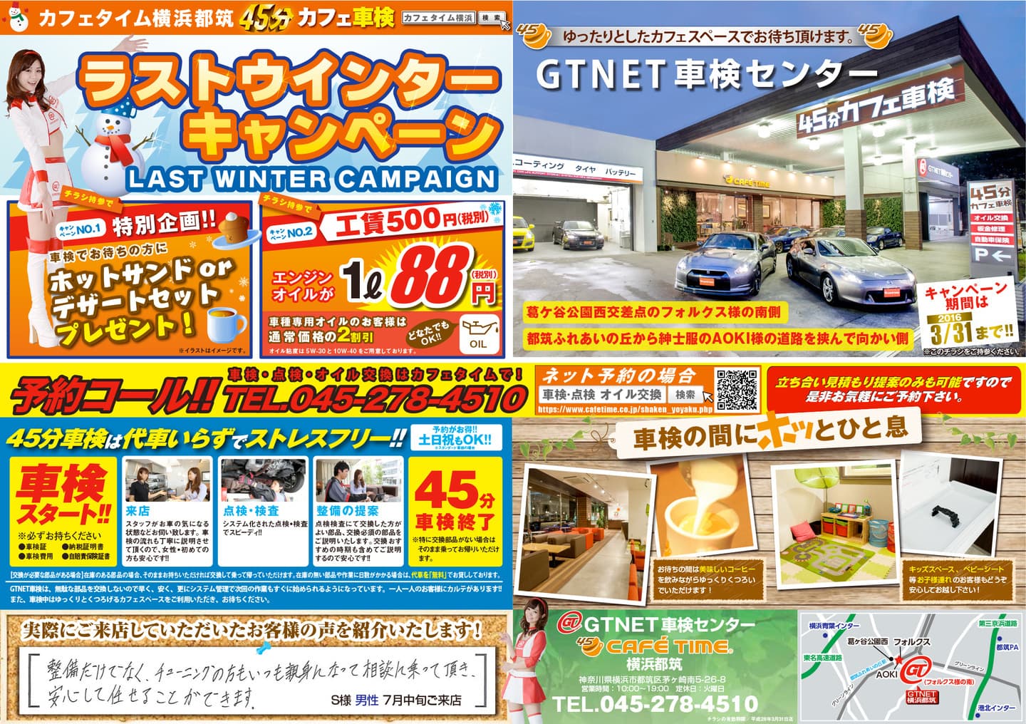 中古車販売店 新聞折り込みチラシ