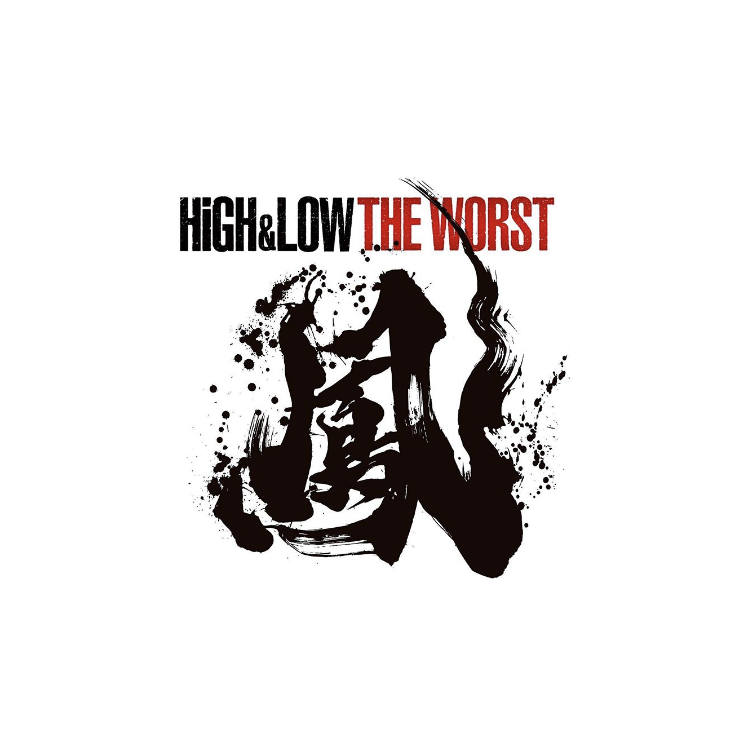 HiGH&LOW THE WORST SNS広告 / 書道家コラボ 